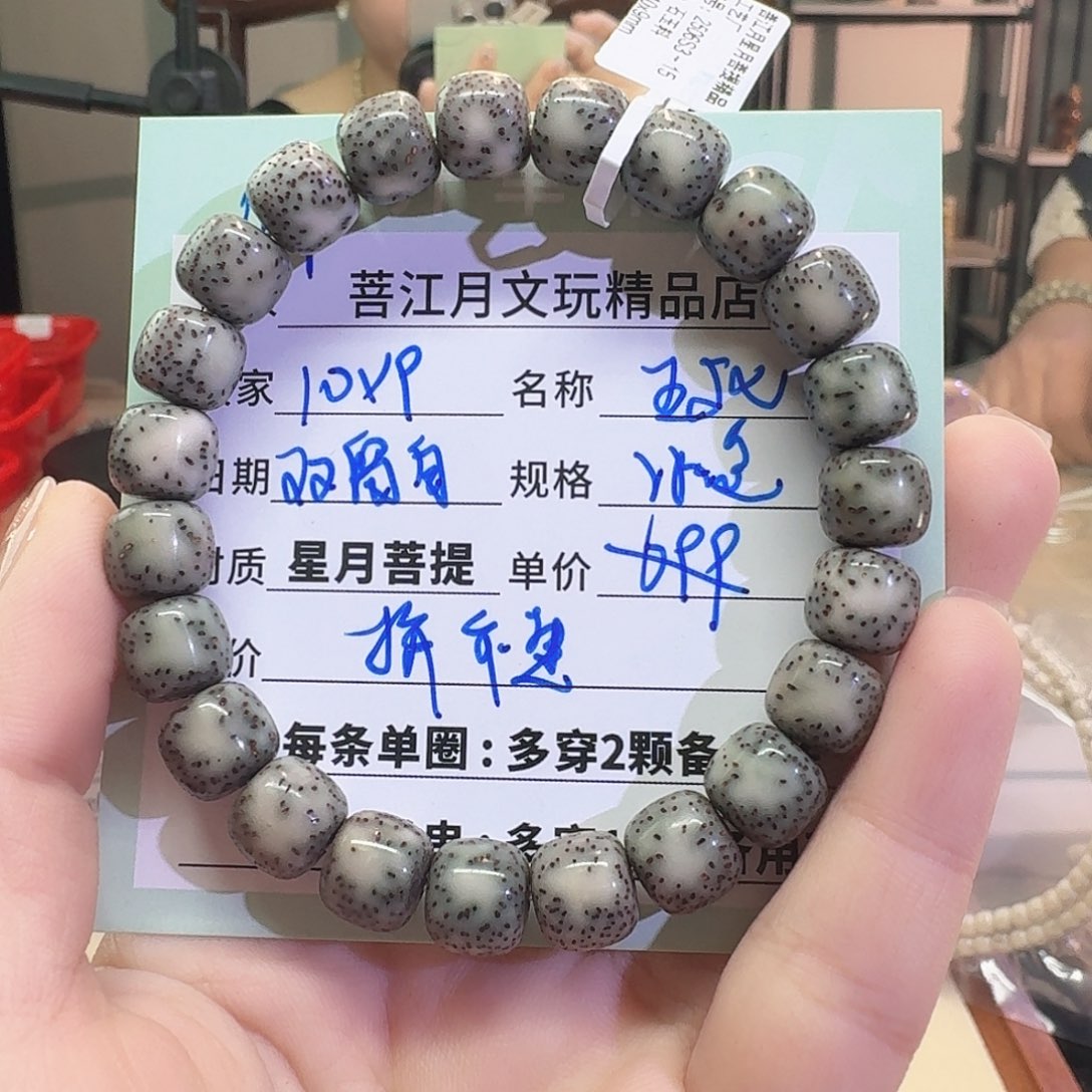 星月菩提手串星月菩提海南同枝果A4