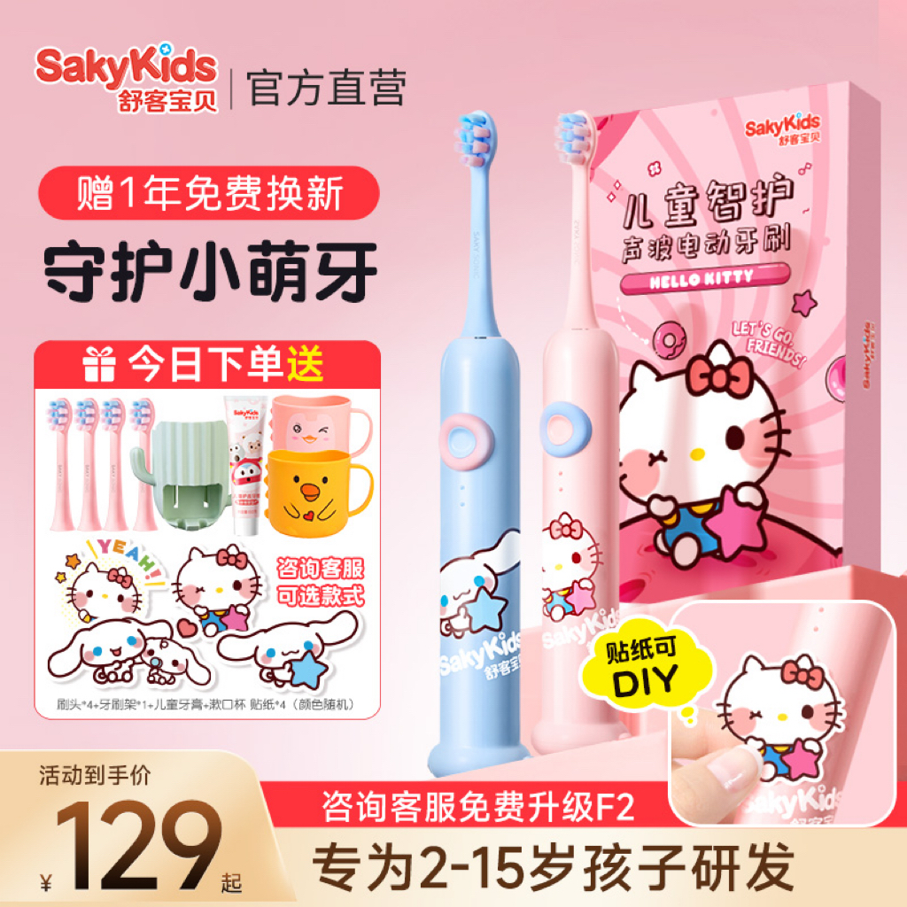 【郭晶晶推荐】舒客3-12岁适用儿童电动牙刷充电全自动防水软毛护龈