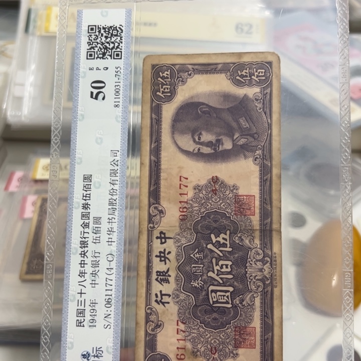 纸WBZ文宝斋收藏好品