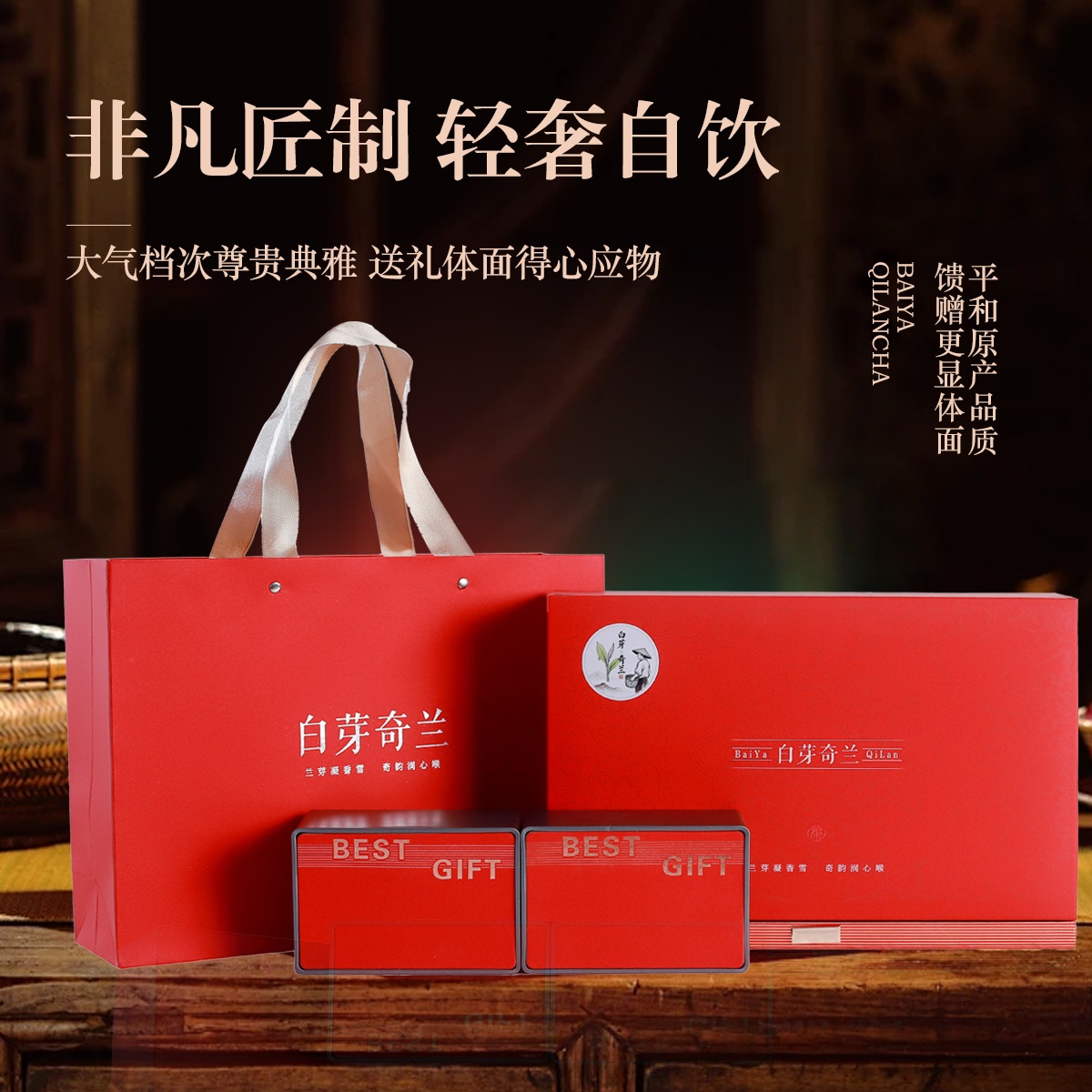 白芽奇兰乌龙茶高端茶叶礼盒装高档茶叶礼盒装节日送礼送长辈领导