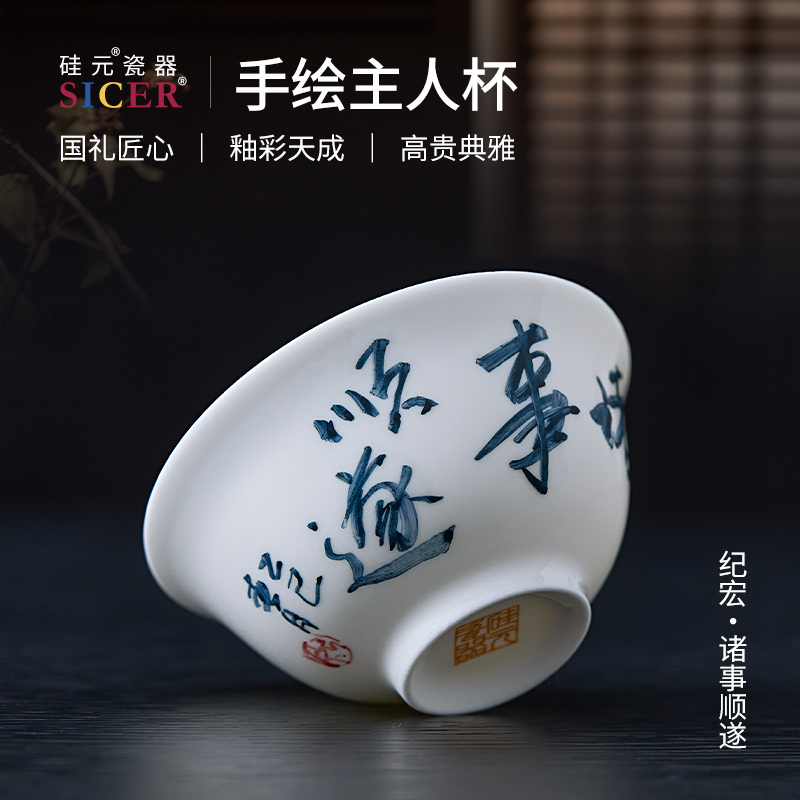 硅元瓷器高石英瓷纯手工手绘主人杯品茗杯中式功夫茶杯（JH）