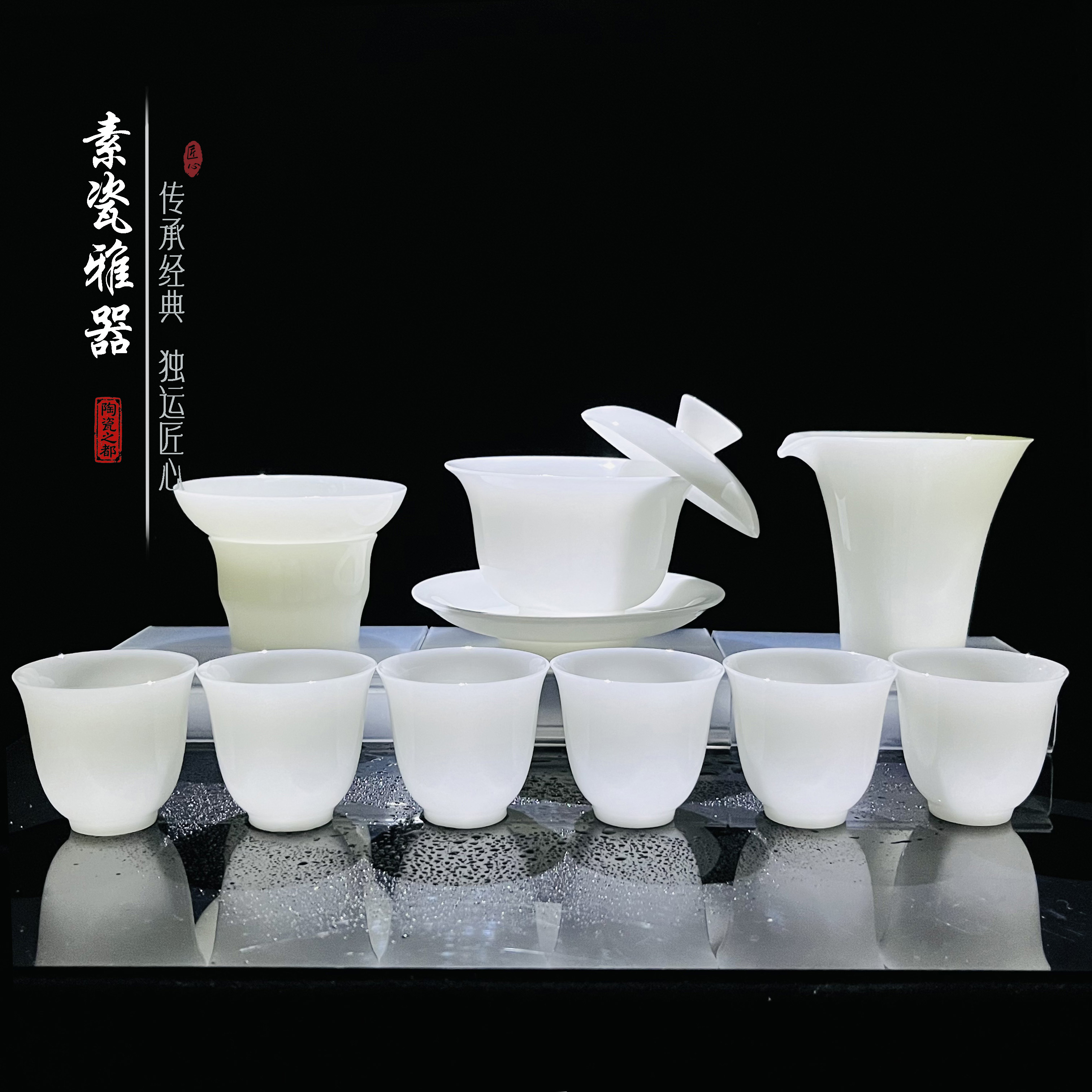 【墨城甄选】高档冰种璞玉瓷真空煅烧陶瓷茶具10件套