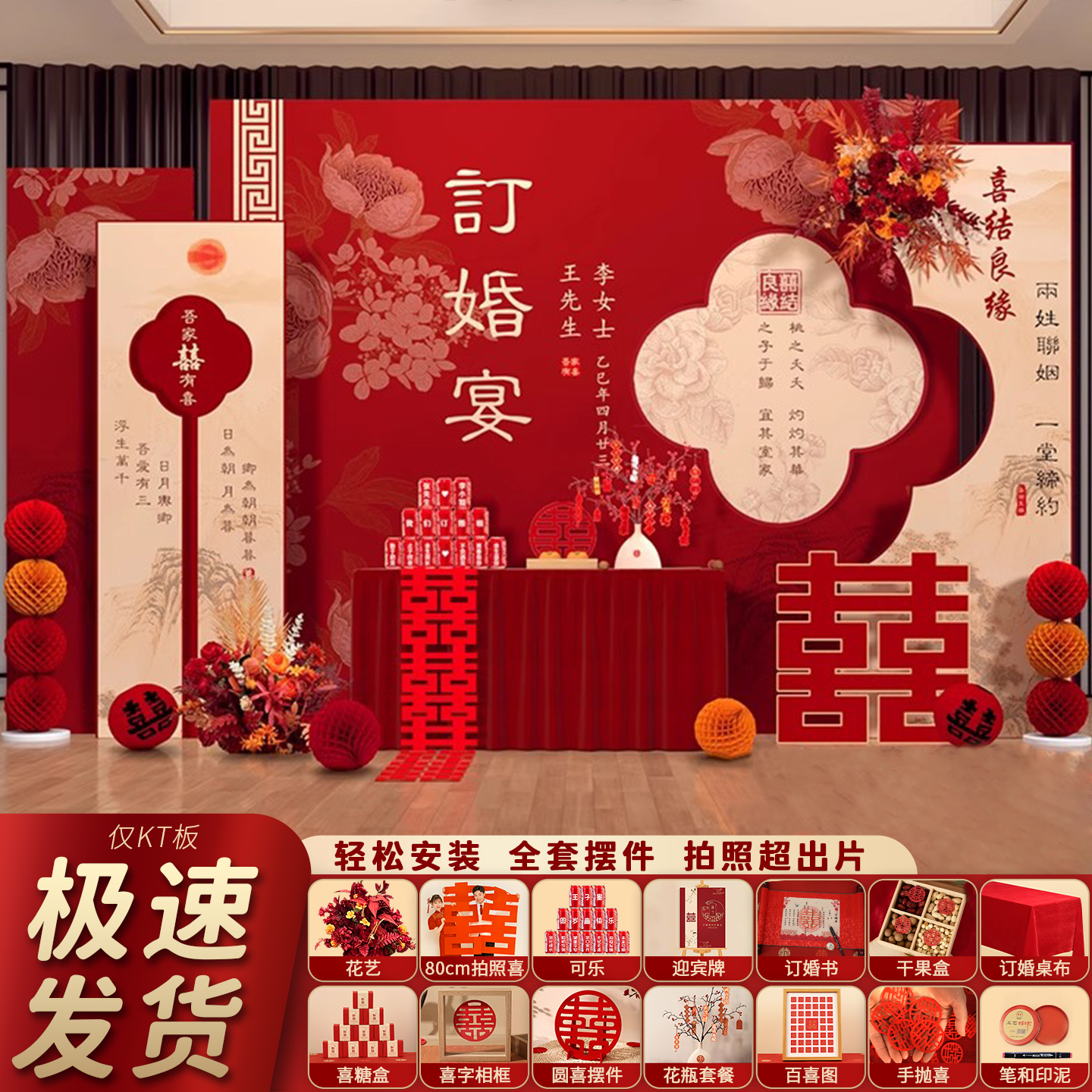 新中式国风订婚宴现场布置装饰全套摆件kt背景墙板高级氛围感定制