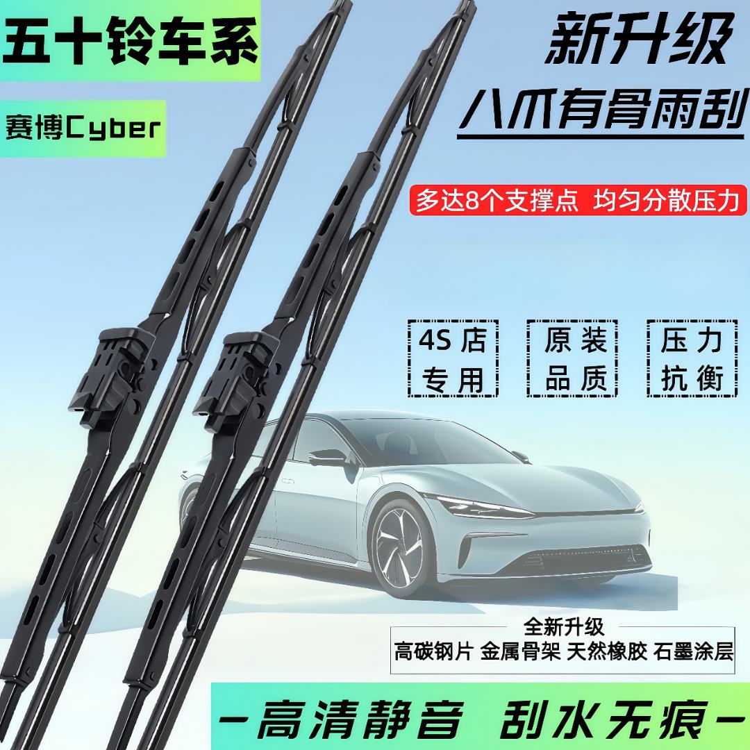 【61】全新升级五十铃  江铃雨刷全顺驭胜有骨雨刮器高清静音雨刮器