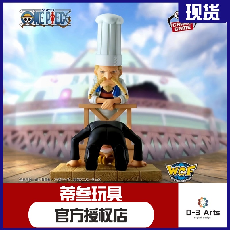 正版包邮 眼镜厂 WCF 海贼王 故事线8 山治感谢恩师哲普 景品手办