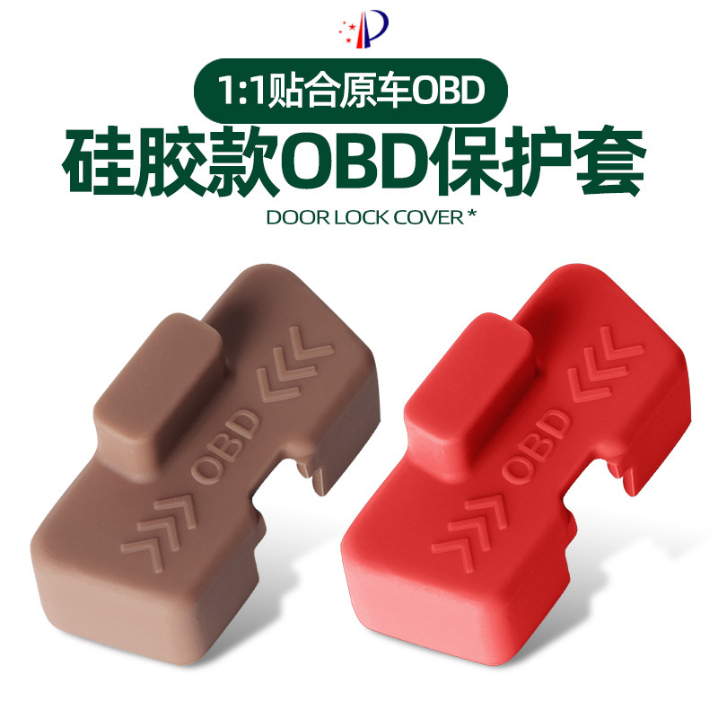 适用方程豹钛3钛7豹5豹8接口保护盖诊断接口防尘保护盖硅胶防尘套