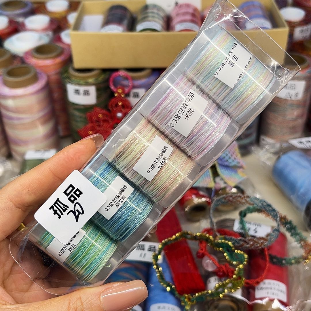 孤品20。0.3星空段染蜡线迷你卷5个