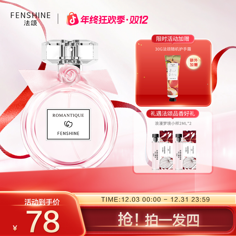 法颂浪漫梦境女士香水清新淡香持久留香正品约会圣诞礼物送女友