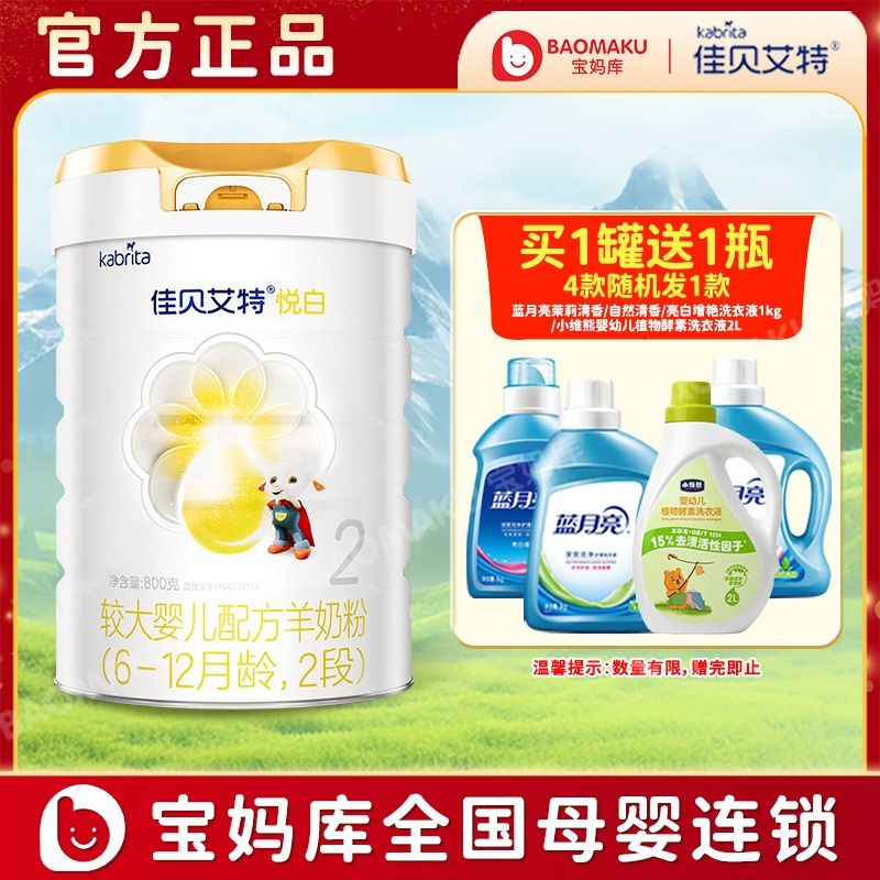 佳贝艾特 悦白2段羊奶粉 进口较大婴儿配方羊奶粉(6-12月龄)800g/罐HMO配方/乳铁蛋白