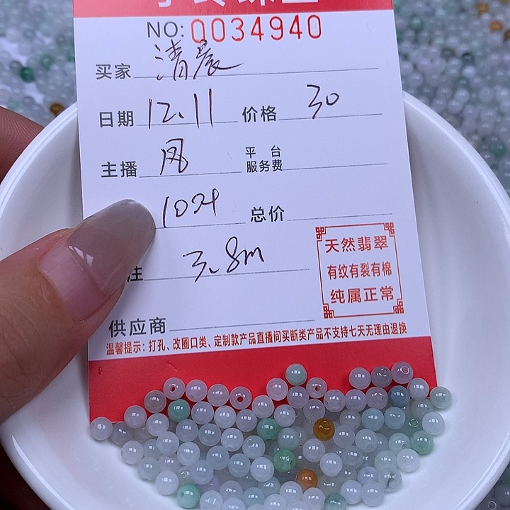 清***露翡翠散珠珠子。    