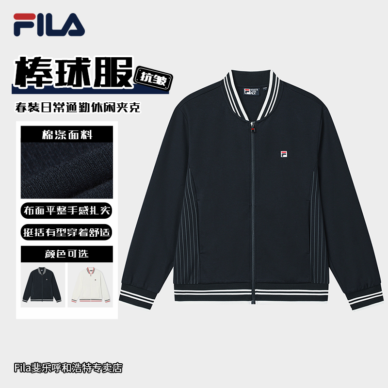 FILA斐乐春秋时尚简约款日常通勤休闲夹克棒球服外套