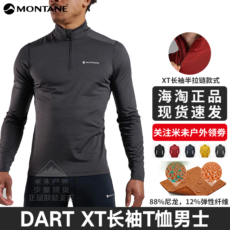DART XT长袖T恤男士 | MONTANE户外越野跑半拉链长袖透气盟泰恩