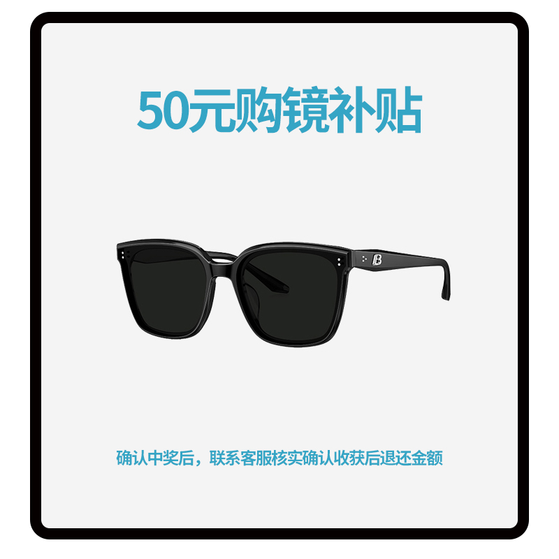 BOLON暴龙50米购镜补贴