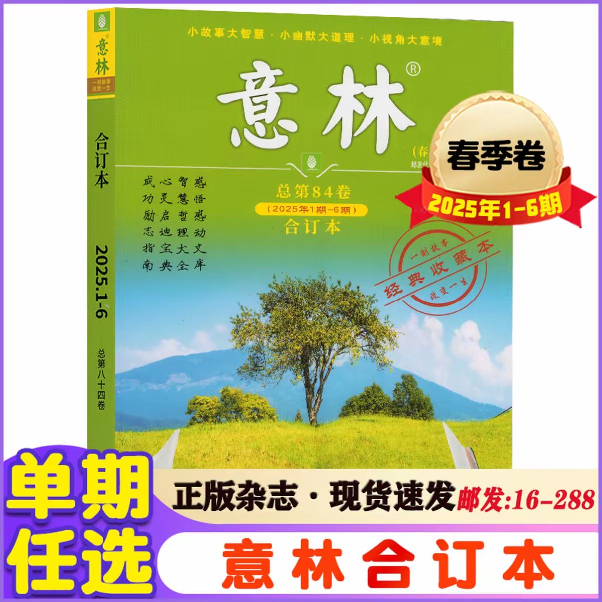 意林合订本2025年第1-18期 春夏秋共3册 期刊杂志校园文学小说