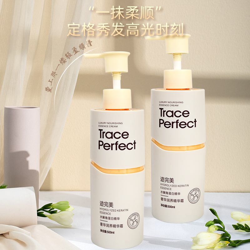 迹完美水解蛋白护发精华霜