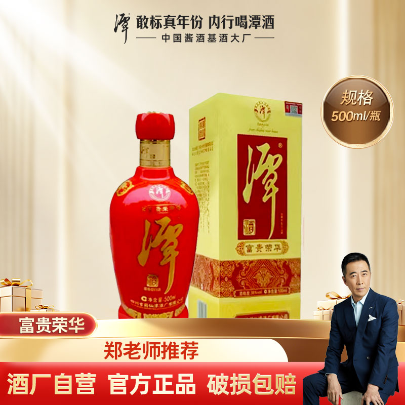 潭富贵荣华【郑晓宁专属】酱香白酒口粮酒500ml*1瓶53%Vol500ml/瓶