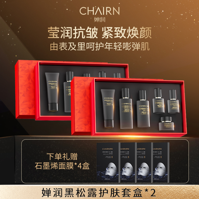 【婵润官旗】黑松露抗皱紧致瓷肌礼盒活动