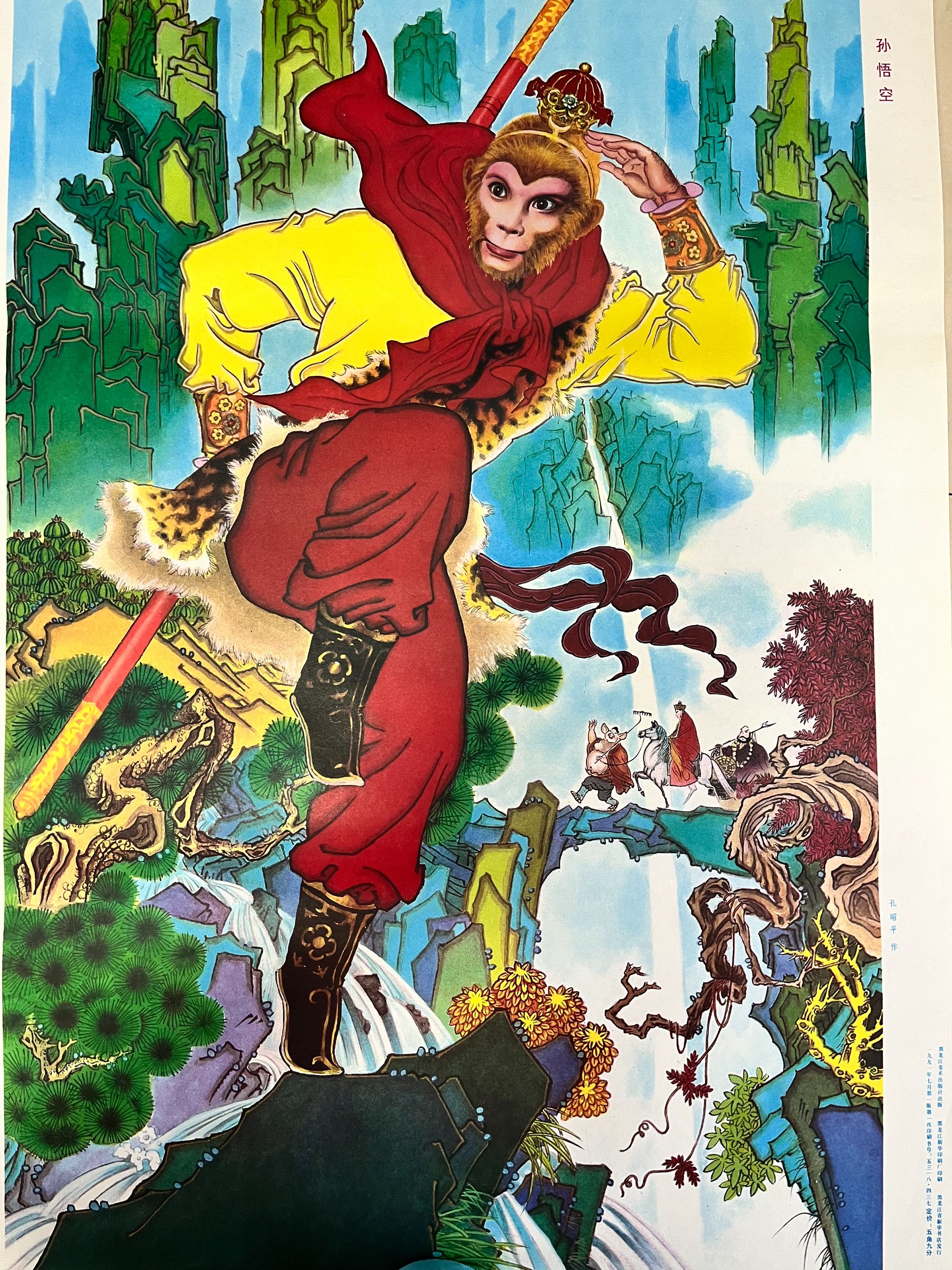 对开尺寸~孙悟空 精品年画宣传画内个时期的年代家庭装饰画印刷版