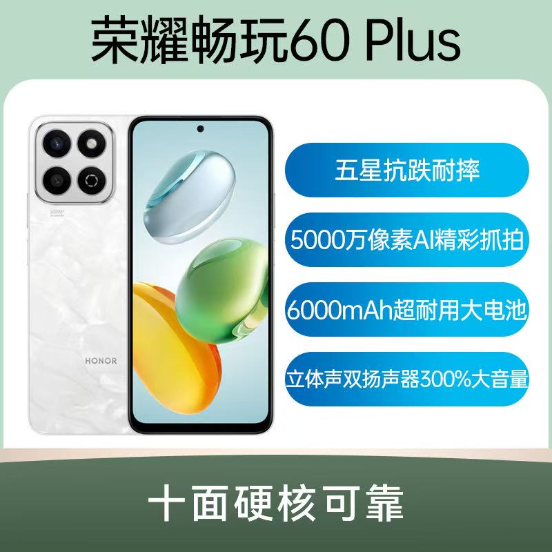 95新 honor/荣耀 畅玩60plus 5G双卡5000万像素AI拍照直屏 二手机