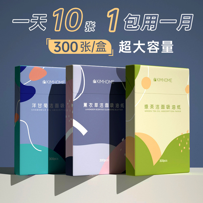 吸油纸面部女学生 植物香氛控油清洁夏季吸油纸300片彩妆化妆工具