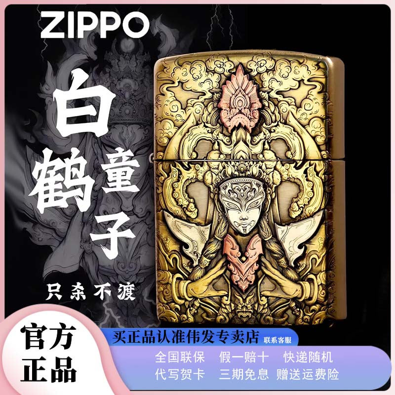 Zippo打火机原装白鹤童子黄铜盔甲镶嵌双面浮雕复古防风个性收藏