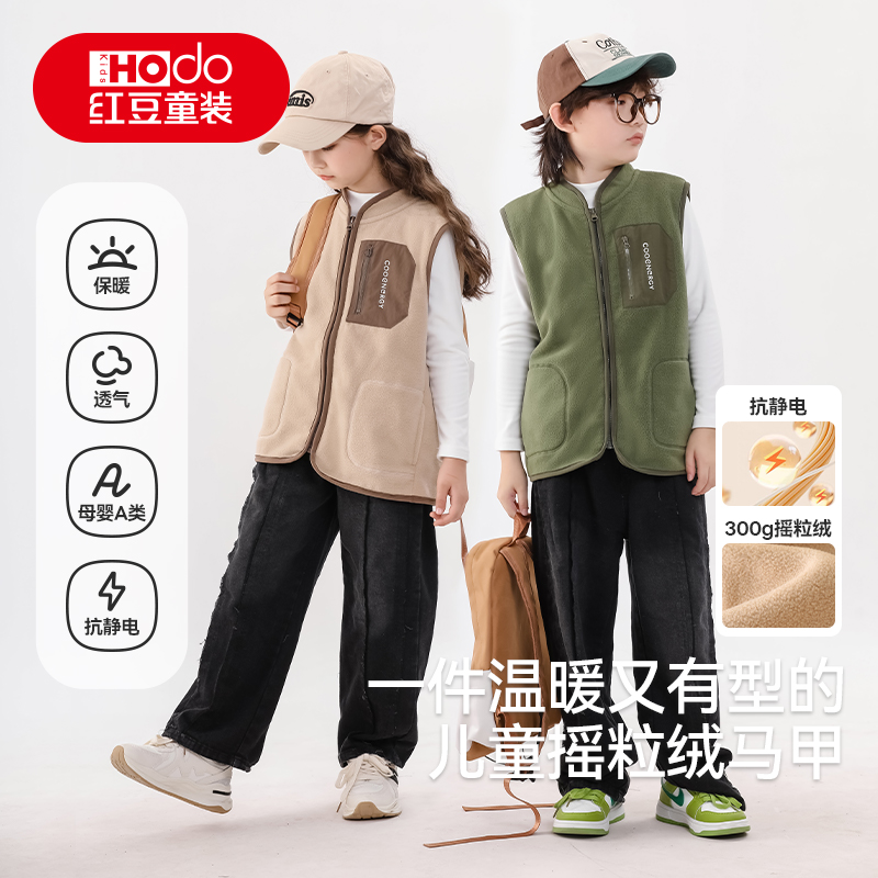 红豆童装男女童马甲儿童摇粒绒户外保暖内搭