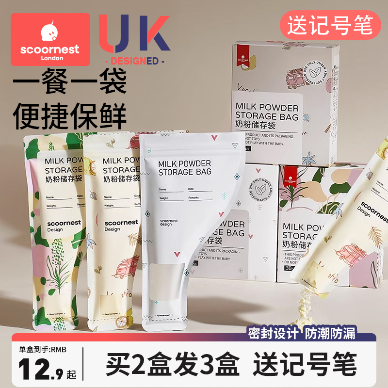 科巢300片奶粉袋便携一次性外出分装奶袋宝宝保鲜密封抗菌储存盒