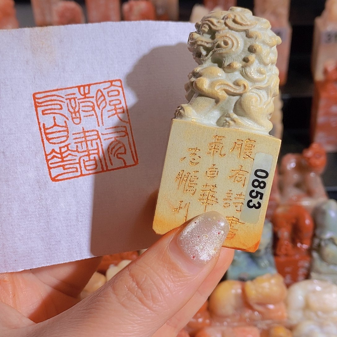 昌化石印石        0853