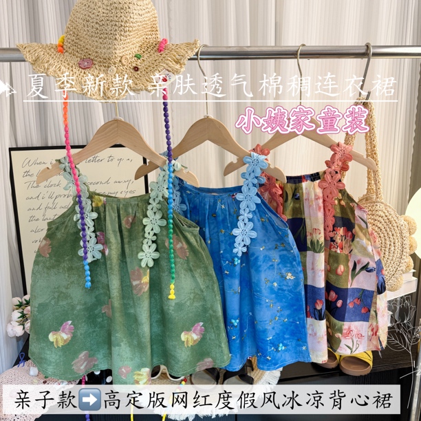 【度假风】女童海边沙滩游玩清爽冰凉透气绵绸莱赛尔吊带裙亲子装