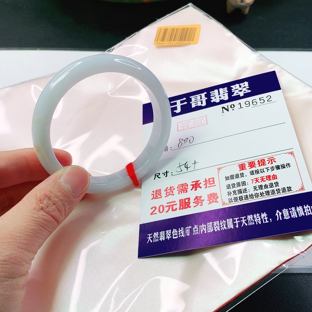 翡翠手镯未镶嵌小*～652…………