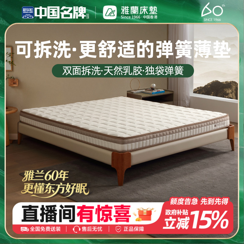 【梦谣】雅兰高箱薄款双面可拆洗透气环保独立弹簧儿童家用榻榻米款