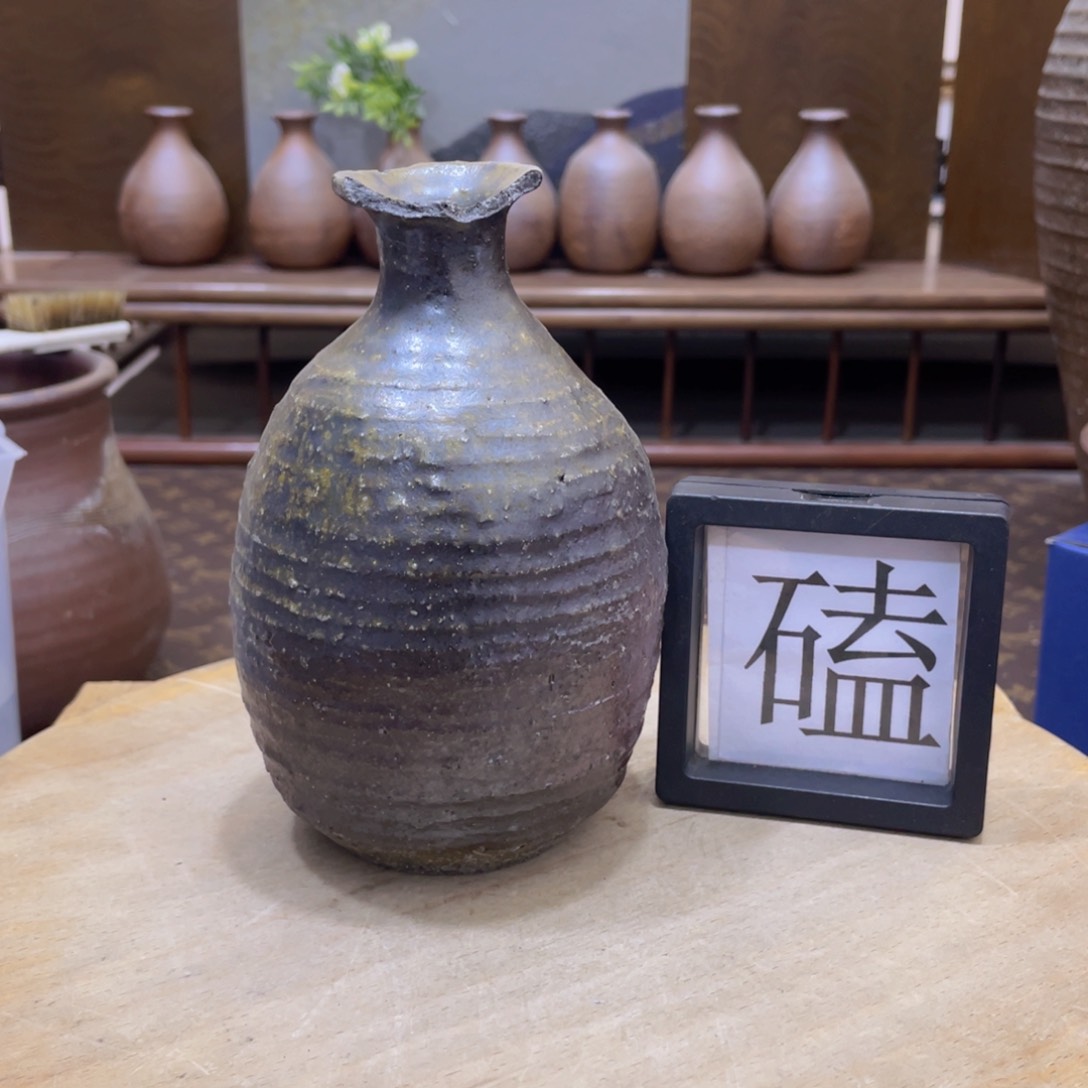 266备前烧备前烧备前烧