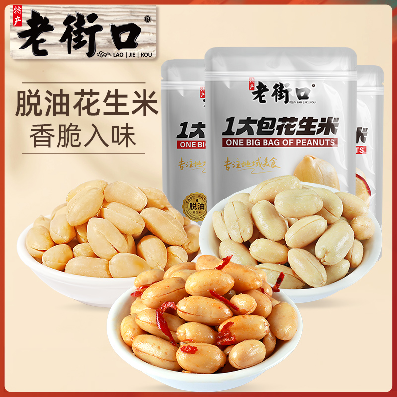老街口脱油椒盐香辣五香花生米500gx3袋大包零食酒鬼下酒菜大颗粒