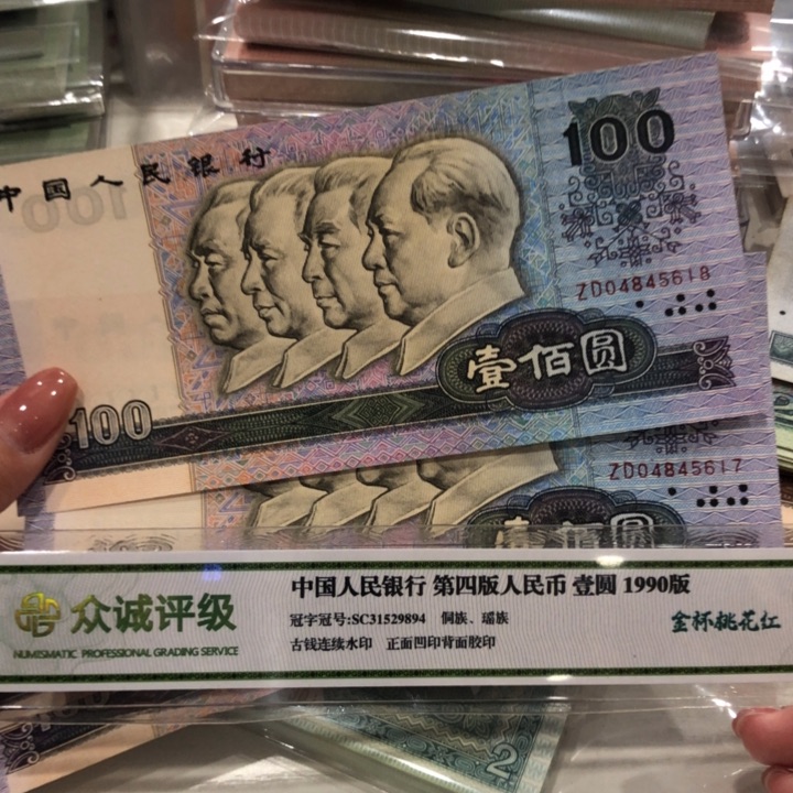 【闪购商品】90100两张连号，新品保真