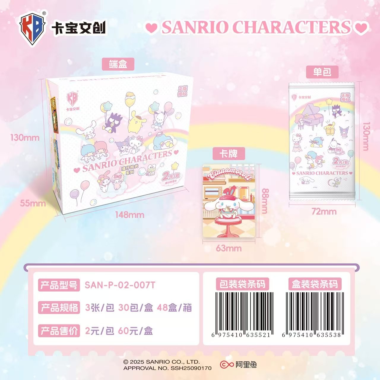 （7弹刺百包）卡宝文创三丽鸥家族拍立得-漫行拾光 第七弹 2元包