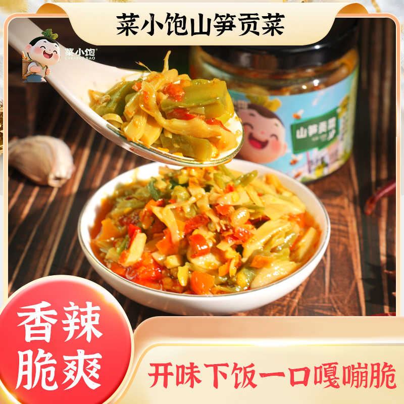 菜小饱山笋贡菜120g/瓶新鲜脆爽爽口即食美味精选下饭