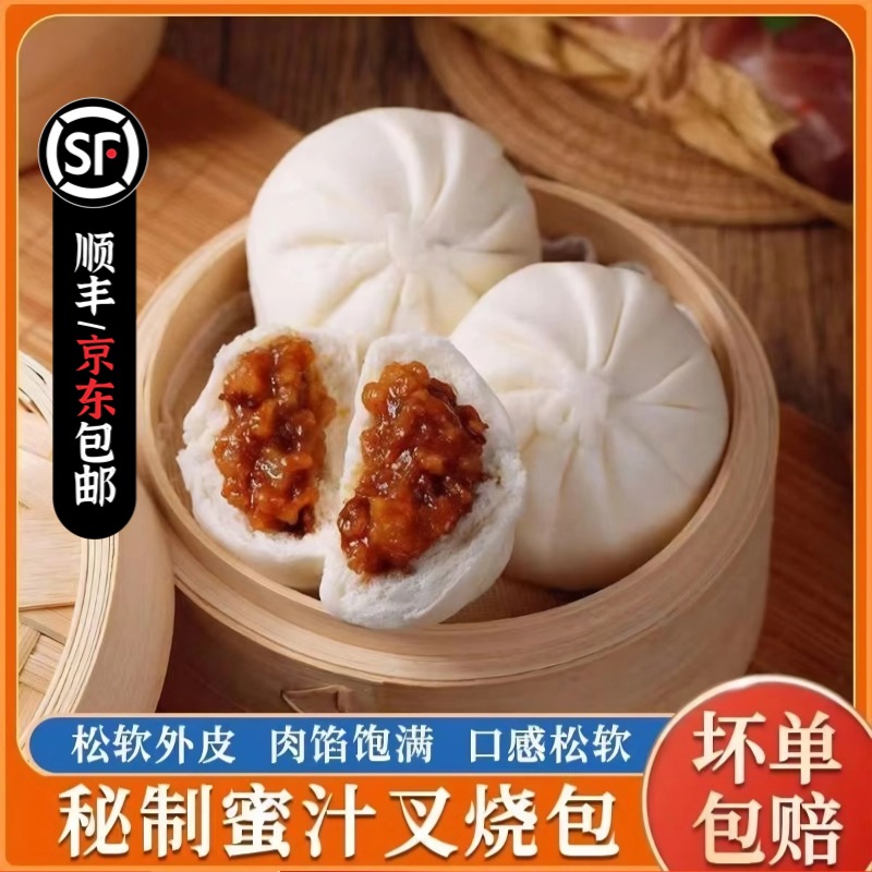 【买4斤送3斤】广式早茶蜜汁叉烧包美味家庭早餐冻品速冻叉烧包