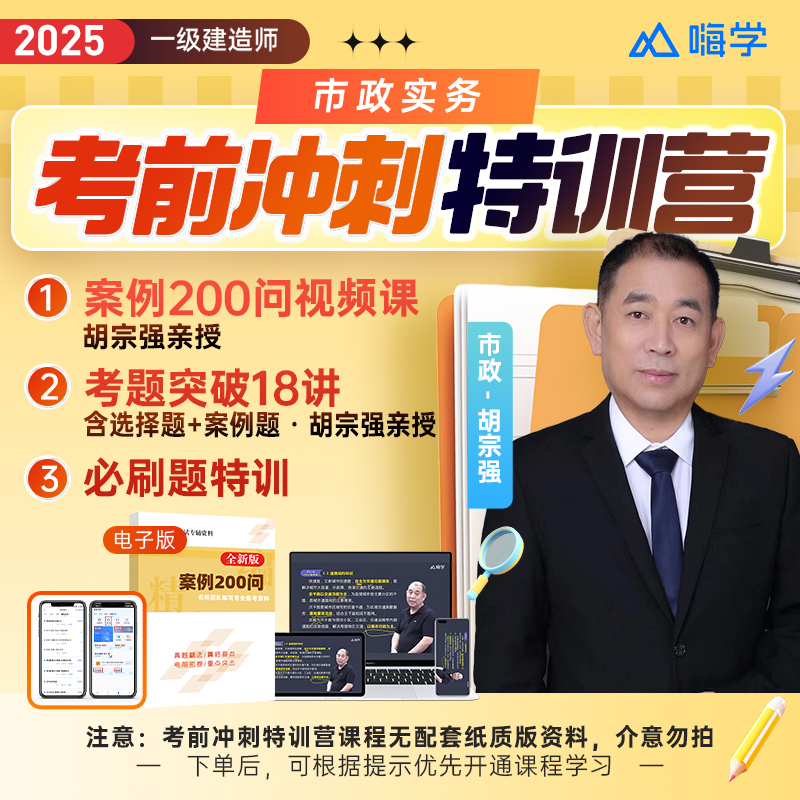 【强师专属】一建25考季（市政实务）考前冲刺特训营 -kc