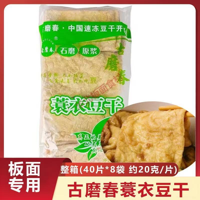 古磨春蓑衣豆干正宗沙县豆干豆腐豆制品小吃店快餐批发商用