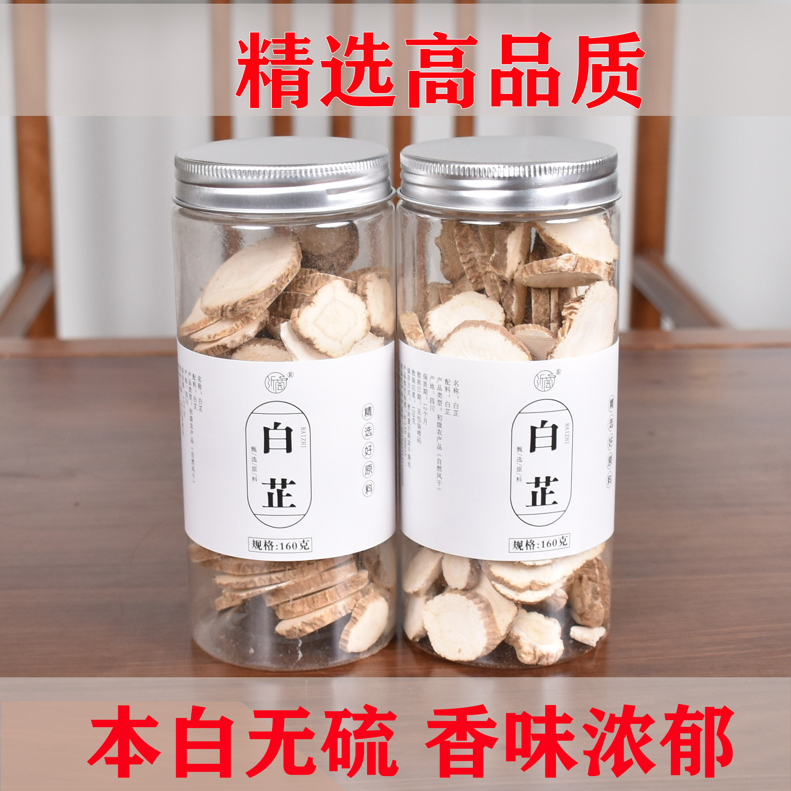 白芷片精选特级白止调料香料大全卤味料去腥增香大料原色无硫熏