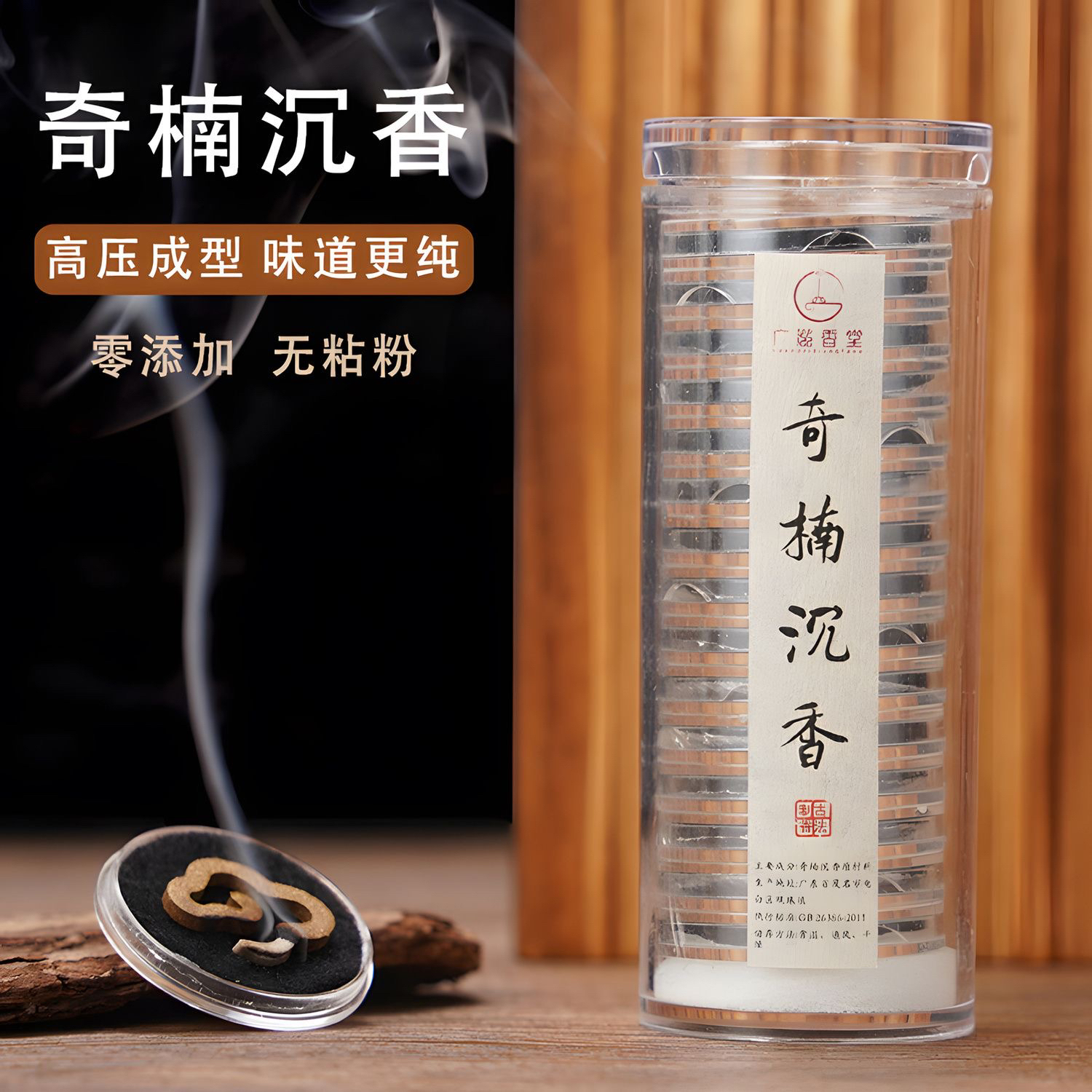 奇楠沉香小祥云压制香片无粘粉熏香奶香盘香室内持久留香安神助眠