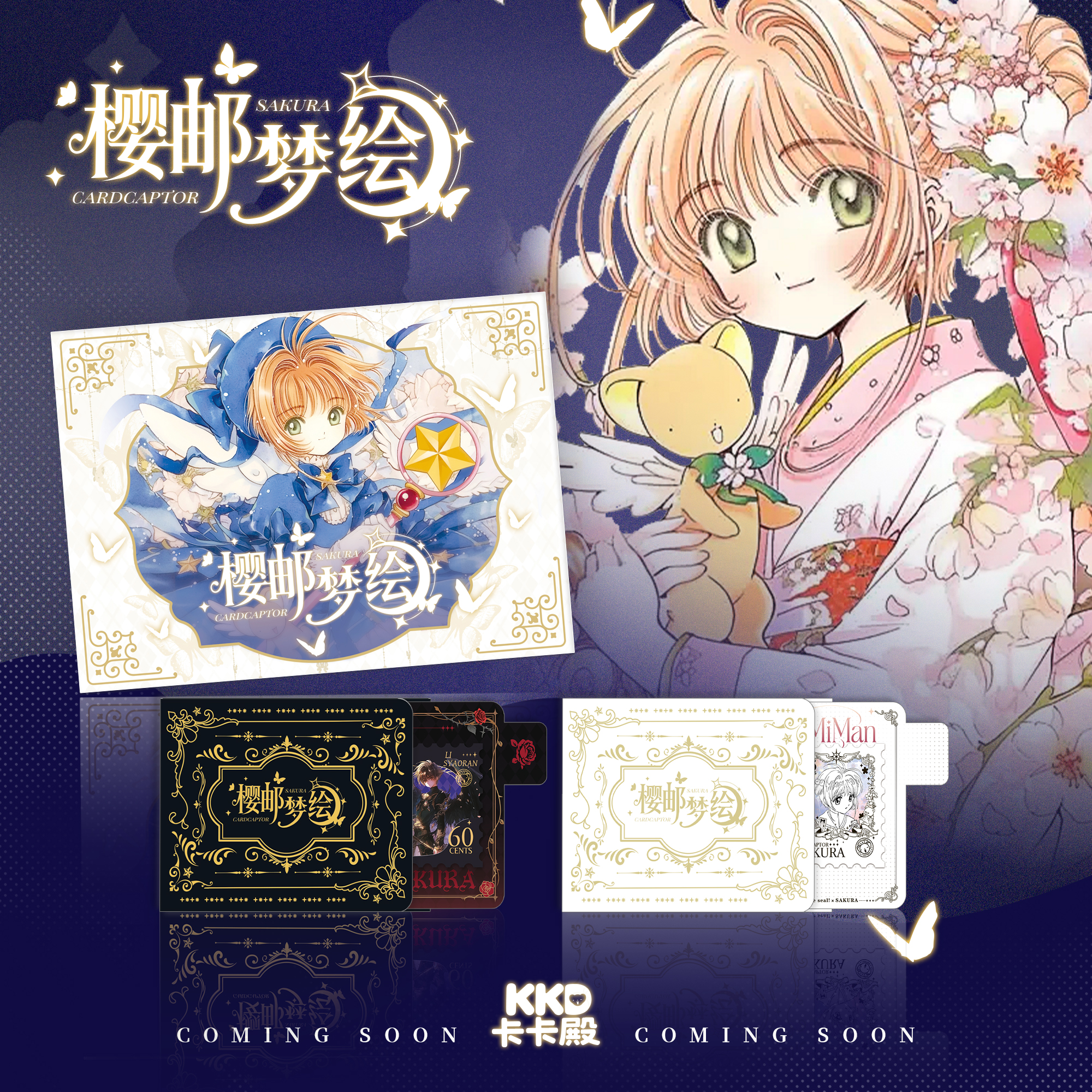 【喜欧气转盘】小樱美少女 多品类转盘默认代拆