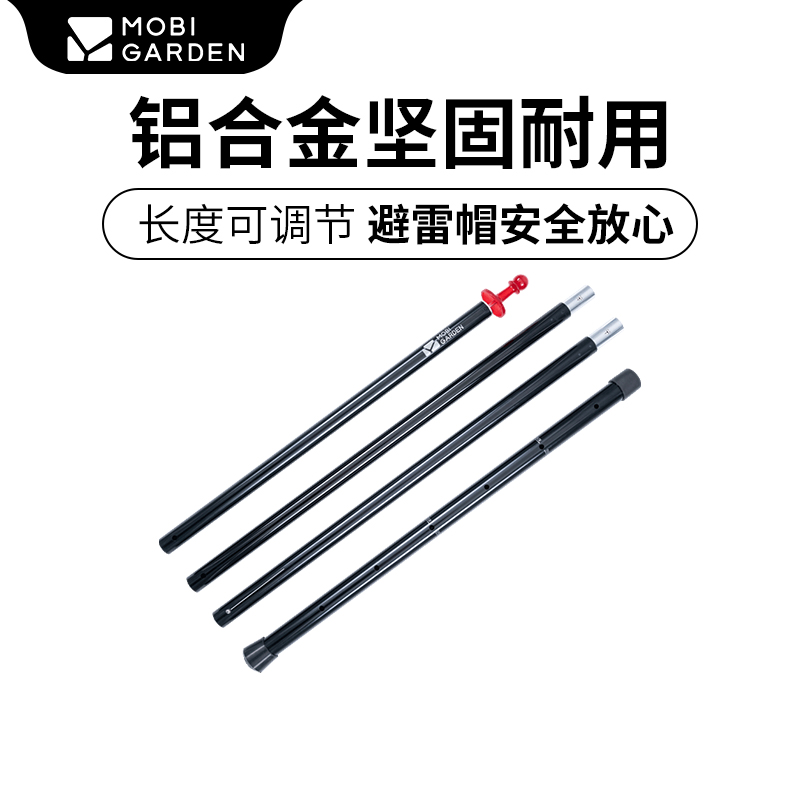 【瑕疵&退货件直播】牧高笛可调节支撑杆 瑕疵孤品 剪标不退换