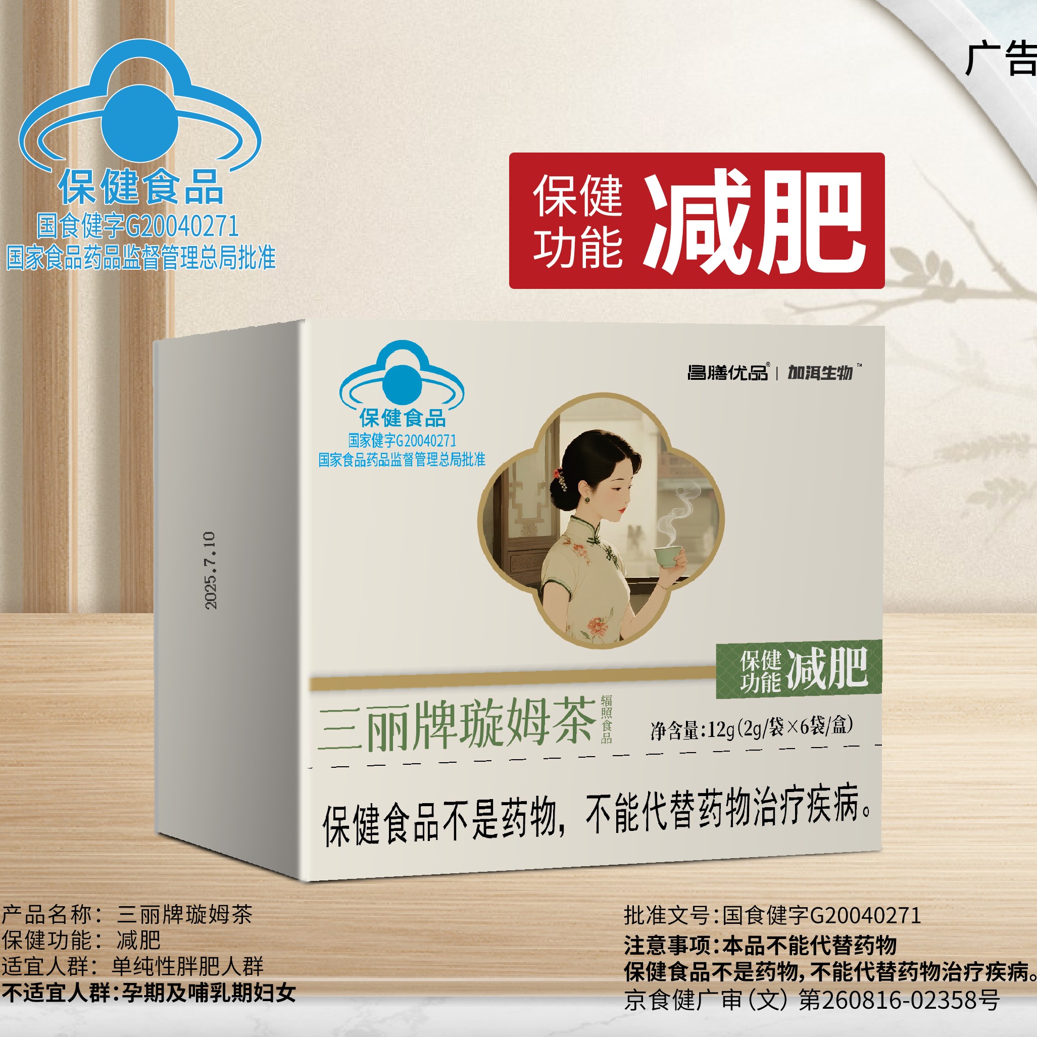 【蓝帽认证】 试喝2袋昌膳优品三丽牌璇姆茶
