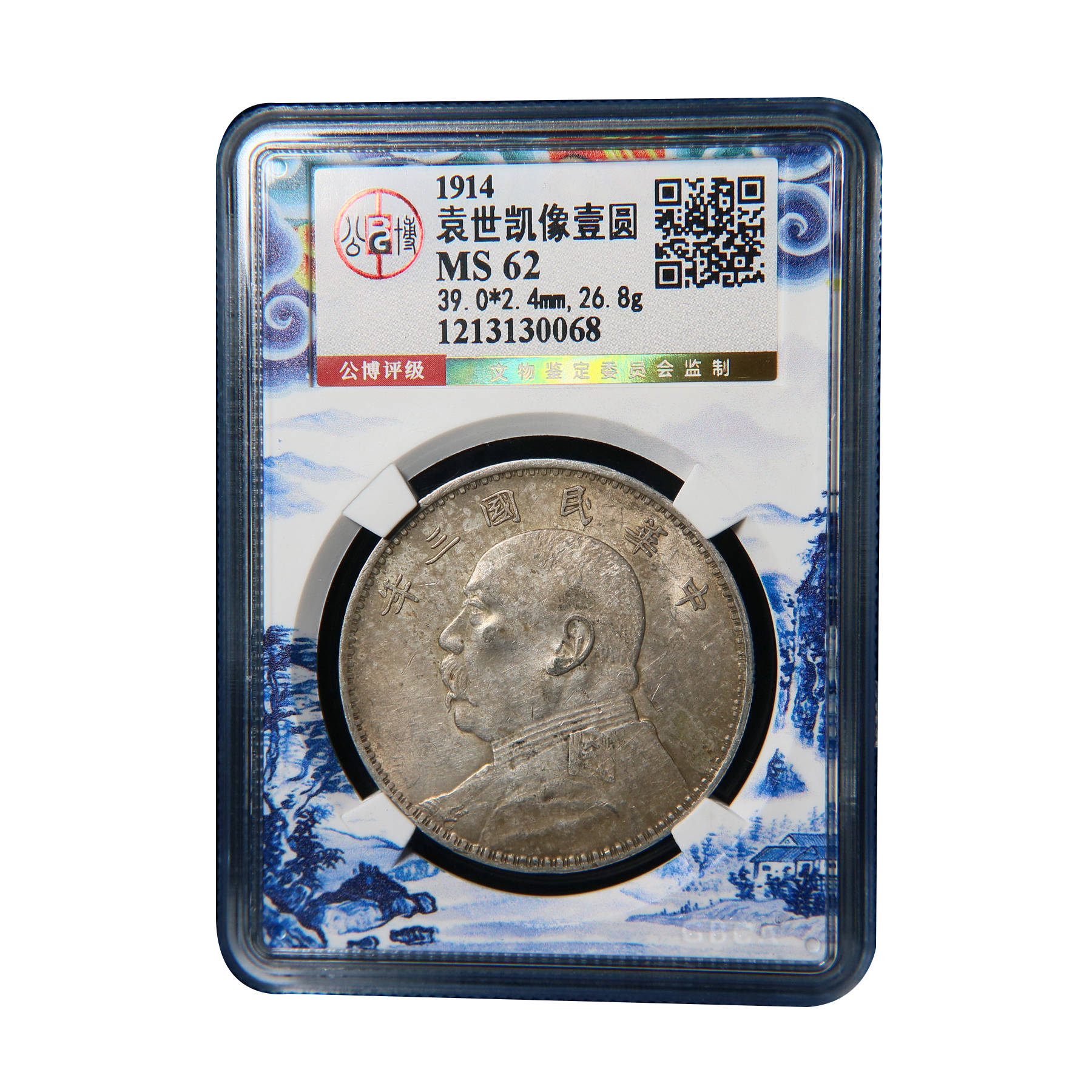 宝成 银币三年大头老银币  公博MS62 30068