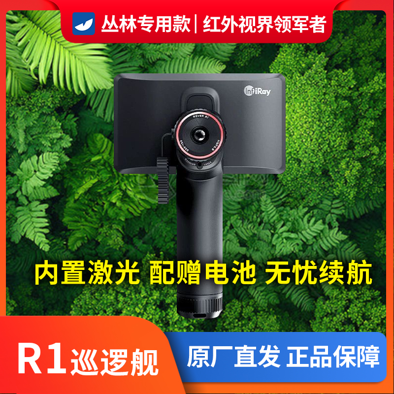 R1巡逻舰热成像夜视向仪寻鸟自带红外线一体热成像夜视仪寻鸟器