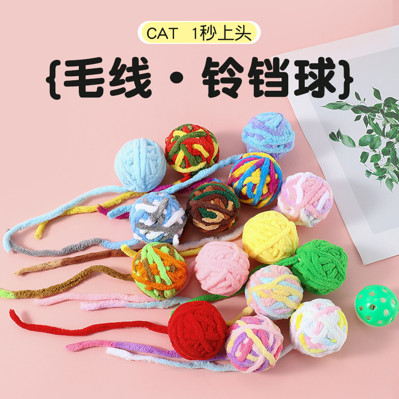 逗猫玩具球毛绒铃铛球猫咪玩具宠物耐咬互动毛线逗猫球