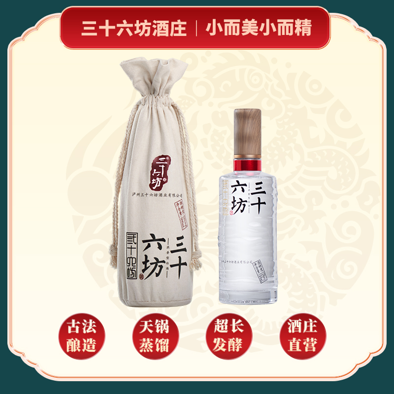 三十六坊酒赏鉴 【180天发酵 手工精酿】四川浓香型52度 500ml/瓶