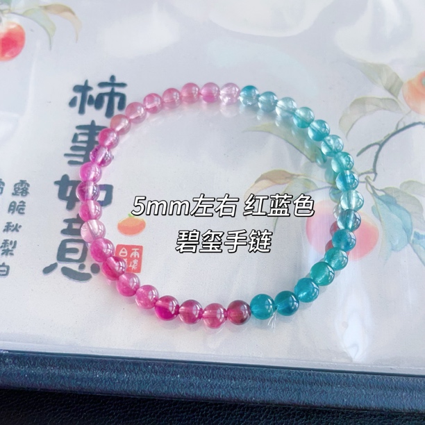 纯天然彩虹碧玺手链 碧玺手链 红蓝碧玺手链 5mm碧玺手链