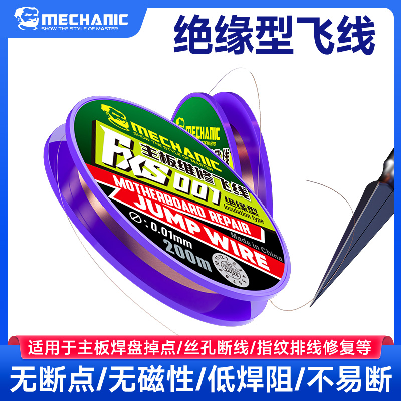 维修佬绝缘型飞线易上锡快速焊接易导电韧性好不易断用于主板维修